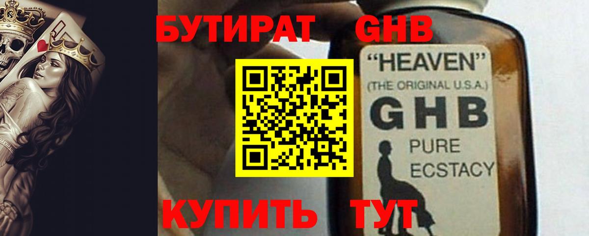 БУТИРАТ BDO Касимов