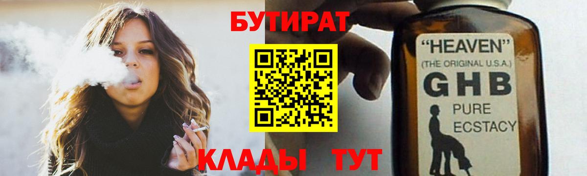 БУТИРАТ бутик  БУТИРАТ  Касимов  Вход с VPN 