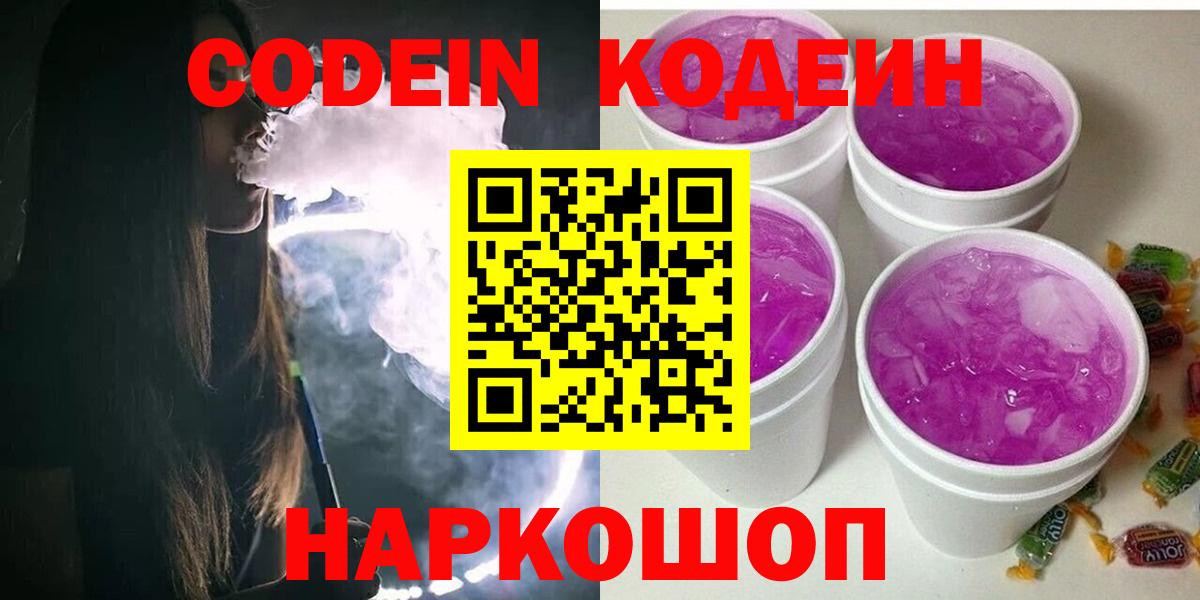 Касимов  Codein Purple Drank  Вход с VPN 