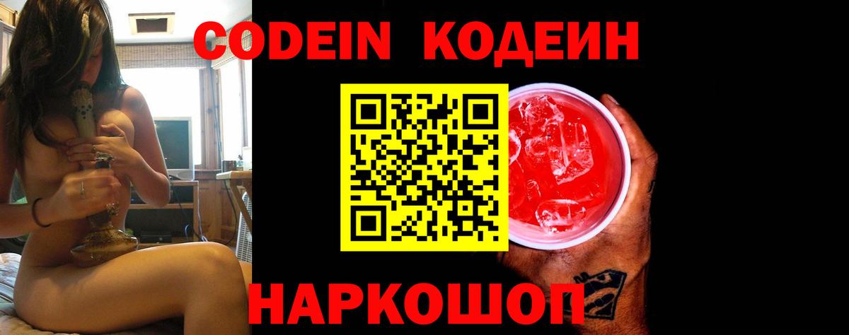 Кодеиновый сироп Lean напиток Lean (лин) Касимов