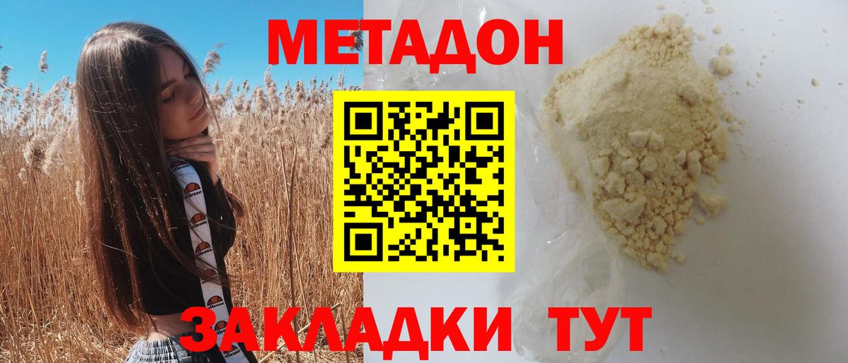 Метадон белоснежный  Вход с VPN  Метадон methadone  Касимов 