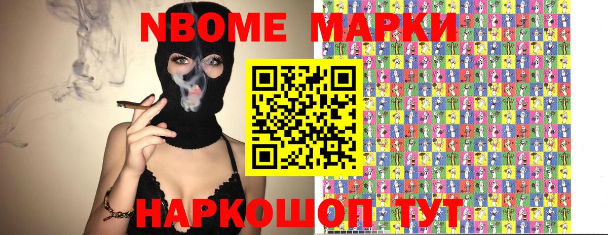 Марки 25I-NBOMe 1,8мг Касимов